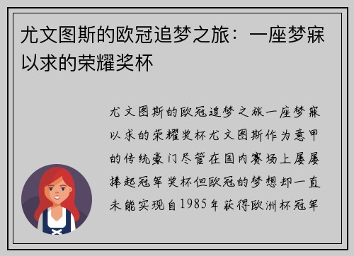尤文图斯的欧冠追梦之旅：一座梦寐以求的荣耀奖杯