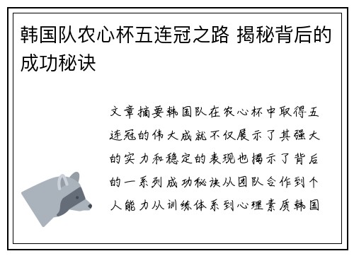 韩国队农心杯五连冠之路 揭秘背后的成功秘诀
