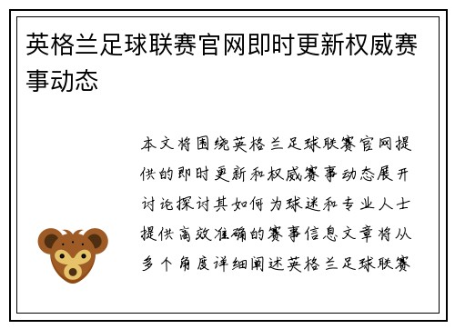 英格兰足球联赛官网即时更新权威赛事动态