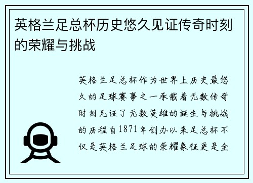 英格兰足总杯历史悠久见证传奇时刻的荣耀与挑战