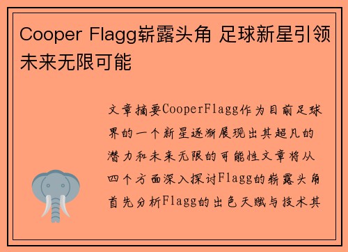 Cooper Flagg崭露头角 足球新星引领未来无限可能
