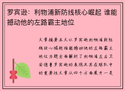 罗宾逊：利物浦新防线核心崛起 谁能撼动他的左路霸主地位