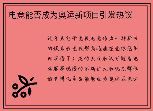 电竞能否成为奥运新项目引发热议